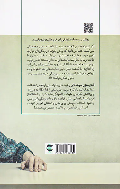 فعال سازی خوشحالی